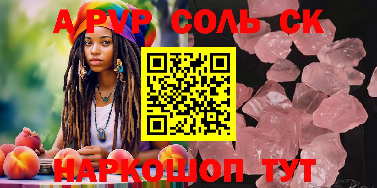 A-PVP  Alpha PVP СК  Усолье-Сибирское  Вход с VPN  купить  сайты  Alpha PVP Соль  APVP СК 