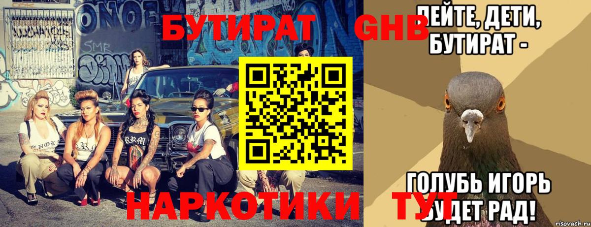 Бутират жидкий экстази Усолье-Сибирское