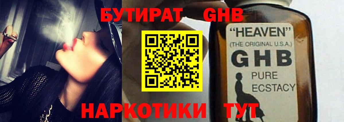 БУТИРАТ жидкий экстази  Вход с VPN  Усолье-Сибирское 