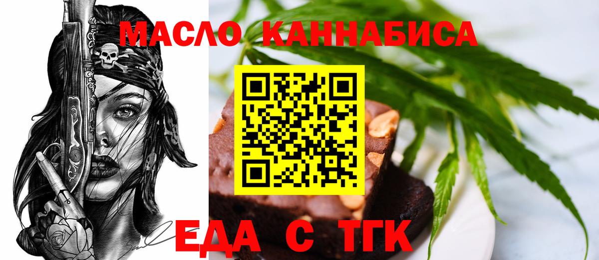 Печенье с ТГК марихуана  Вход с VPN  Усолье-Сибирское 