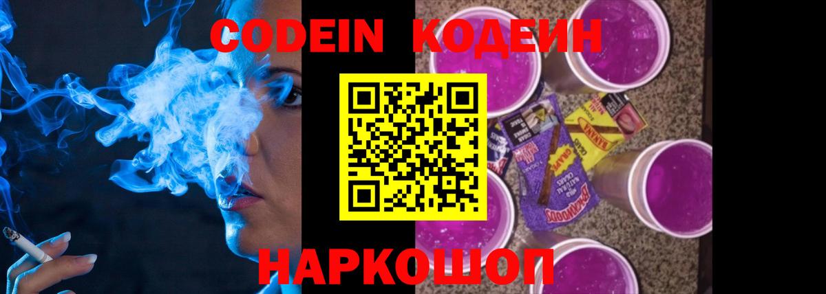 Кодеин напиток Lean (лин) Усолье-Сибирское