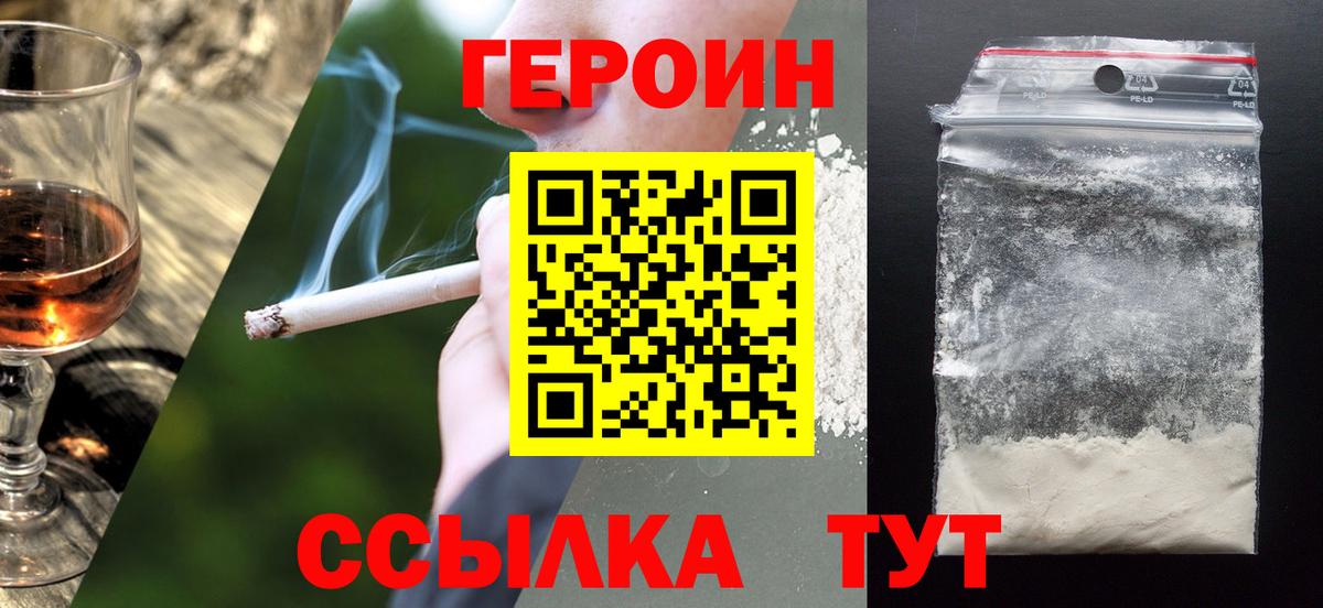 ГЕРОИН белый Усолье-Сибирское