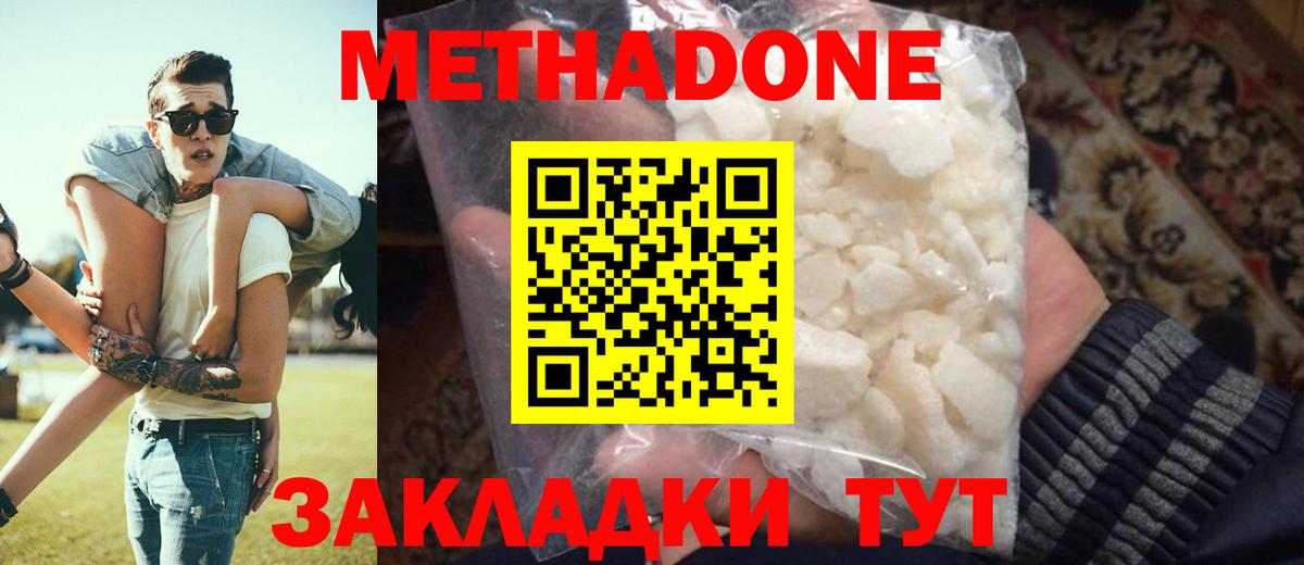 Усолье-Сибирское  МЕТАДОН мёд  Вход с VPN 